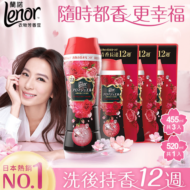 【蘭諾Lenor】衣物芳香豆/香香豆1罐+3補充包超值組(12 入)