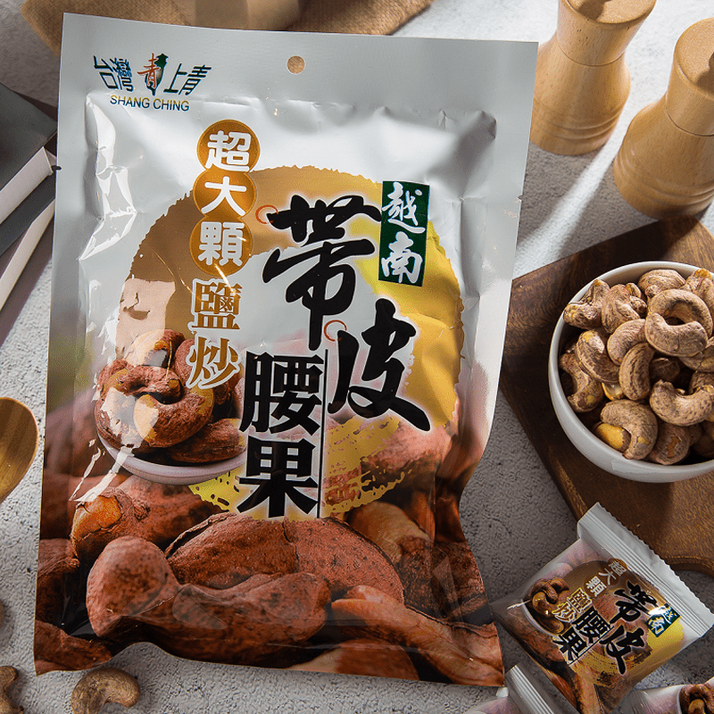 【台灣上青】越南鹽炒帶皮腰果
