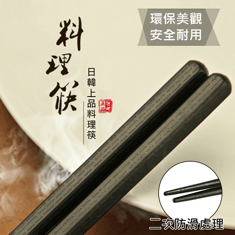 日式高級抗菌六角合金筷(22cm，10雙/包) 耐高溫/可微波消毒/不易發霉
