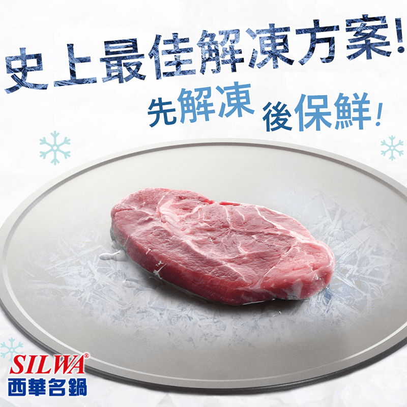 西華鍋具速解凍+燒烤兩用盤,限時破盤再打82折!