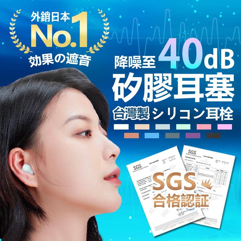 【靜舒眠】台灣製2.0可塑形無痛矽膠耳塞