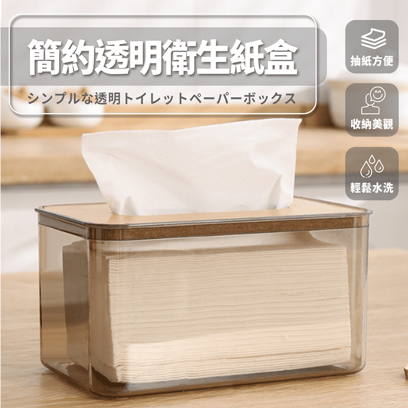 【樂邦】長型透明衛生紙收納盒