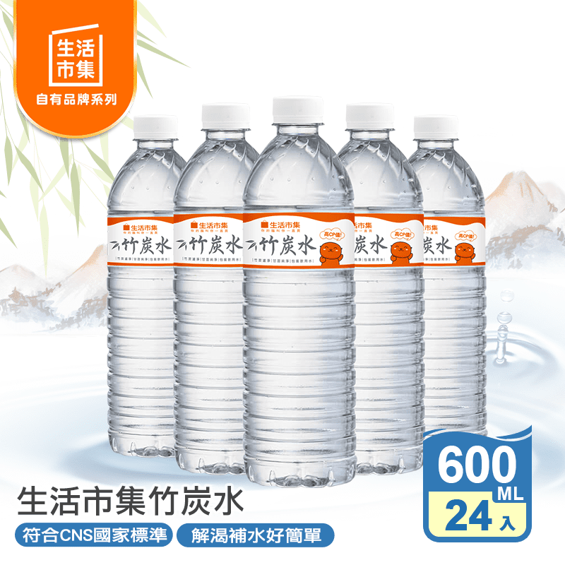 【生活市集】天然健康竹炭水 600ml 水 瓶裝水 礦泉水