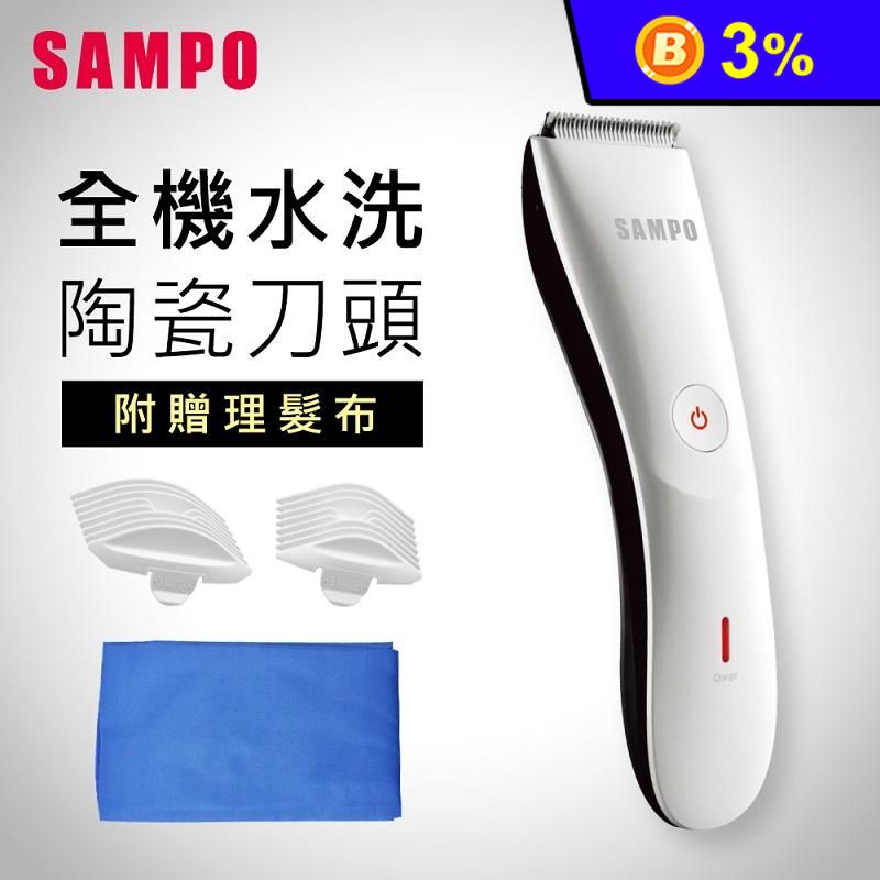 【SAMPO聲寶】陶瓷刀頭電動理髮器(EG-Z1809CL)附理髮圍布