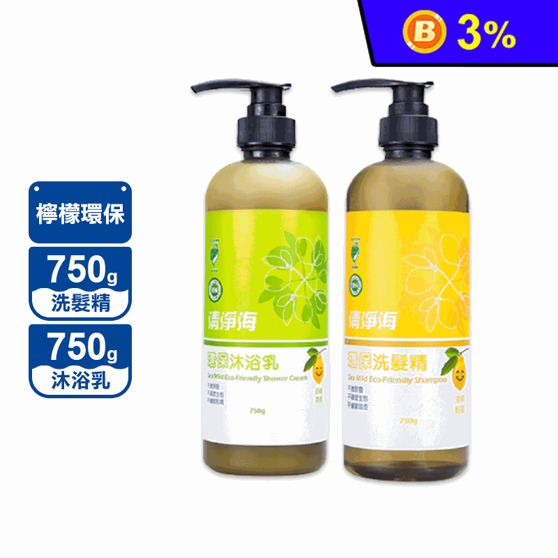 【清淨海】環保洗髮精/沐浴乳 檸檬飄香 750g