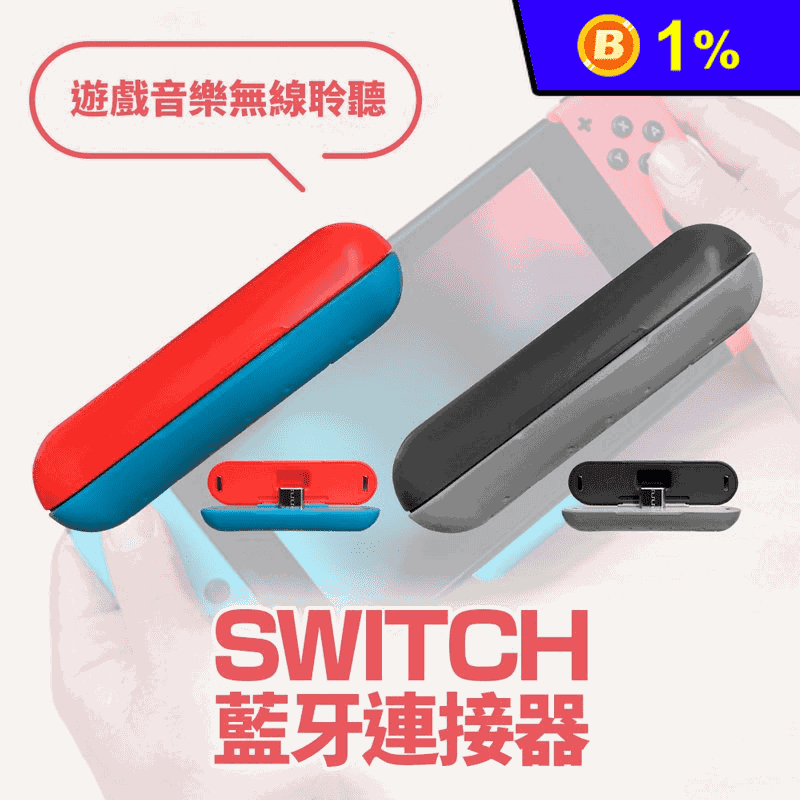 SWITCH 藍牙連接器(switch 藍芽接收器推薦)