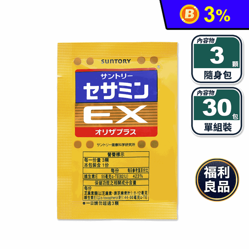 【三得利】芝麻明EX 30日隨身包(30包/組) 好入睡芝麻素