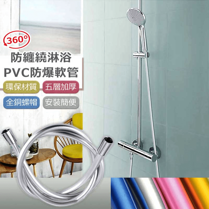 360度防纏繞淋浴抑菌PVC防爆軟管 (PEX內管/4色可選)