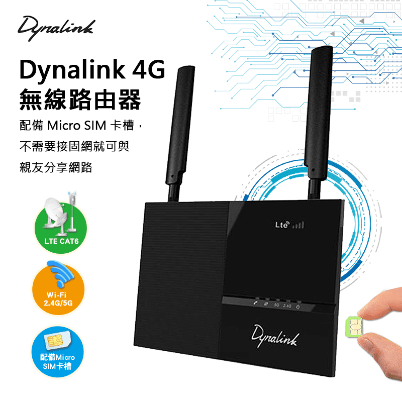 【DYNALINK】4G無線路由器