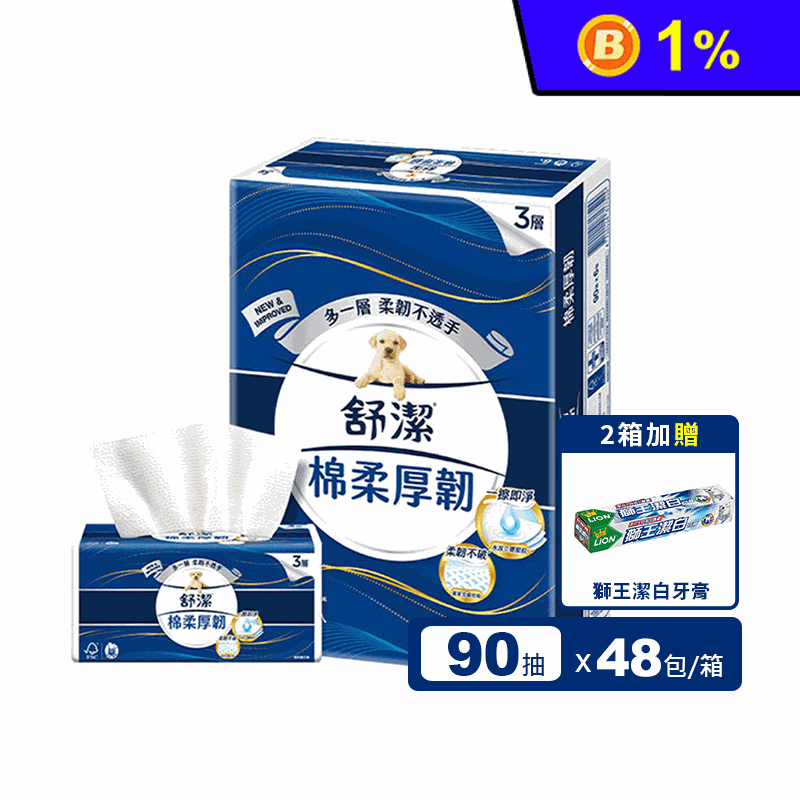 【Kleenex 舒潔】棉柔厚韌抽取式衛生紙(90抽x48包/箱)贈獅王潔白牙膏