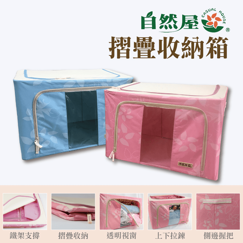 【自然屋】雙開鋼骨透明視窗摺疊粉彩收納箱66L