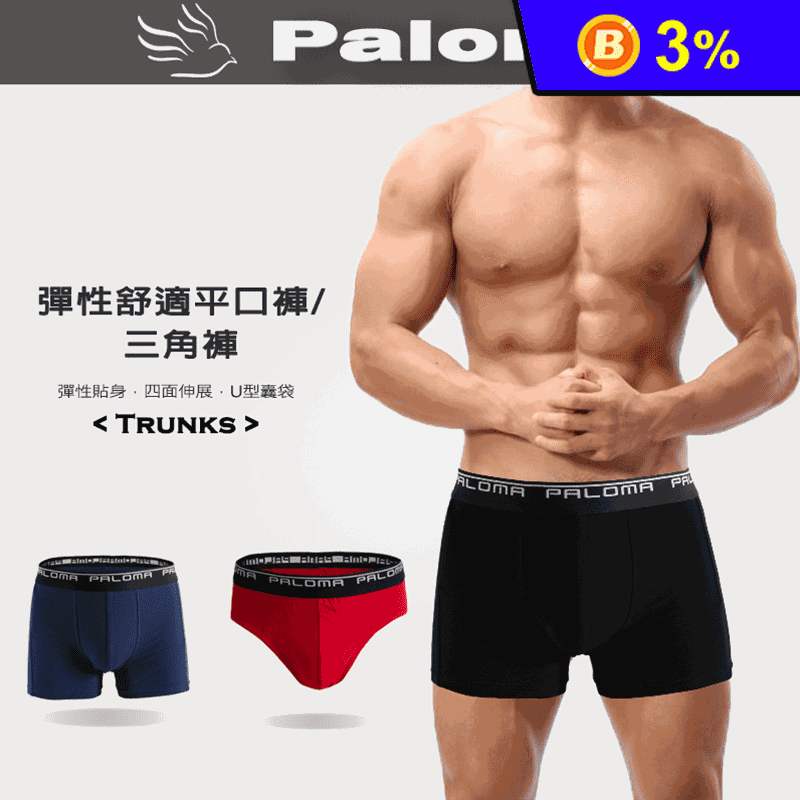【Paloma】M-XL高彈性舒適涼感透氣男內褲(平口褲/三角褲) 吸濕排汗