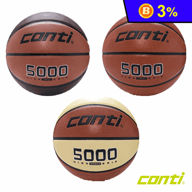 【CONTI】5000型 高級PU合成貼皮籃球 超軟合成皮籃球 7號球 6號球