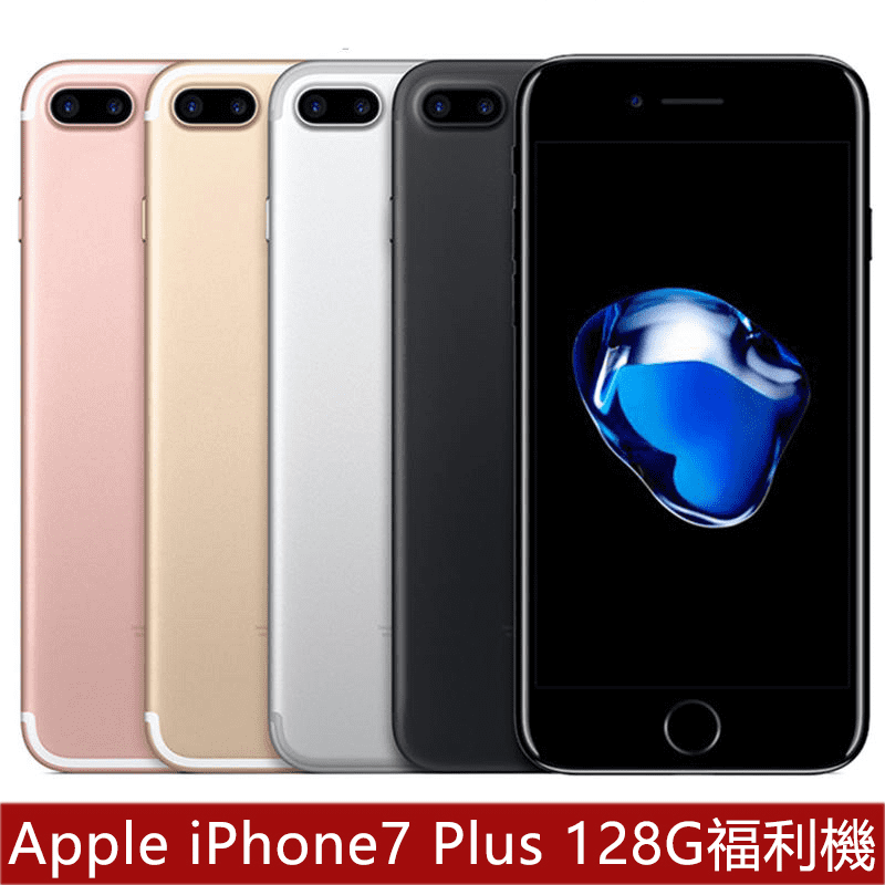 【Apple蘋果】 iPhone7Plus 128G 智慧型手機/防水/5.5吋