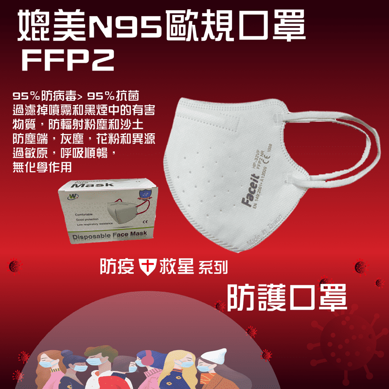歐規N95四層高防護FFP2口罩 單片獨立包裝 10片/盒