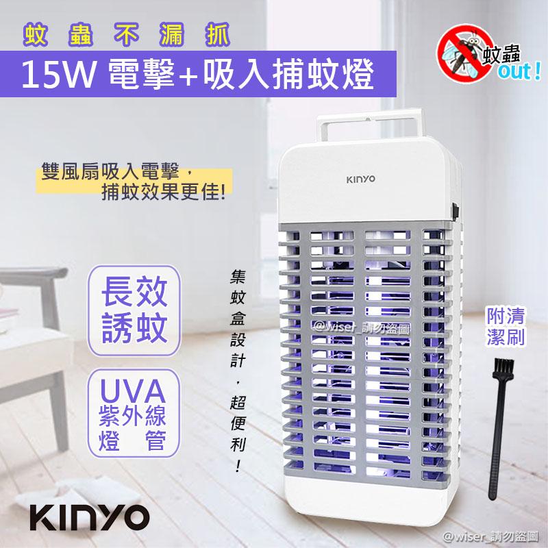 【KINYO】雙風扇吸入電擊捕蚊燈(KL-9110)