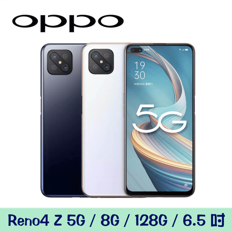 【OPPO】Reno4 Z 6.5吋 5G四鏡頭手機(8G/128GB)