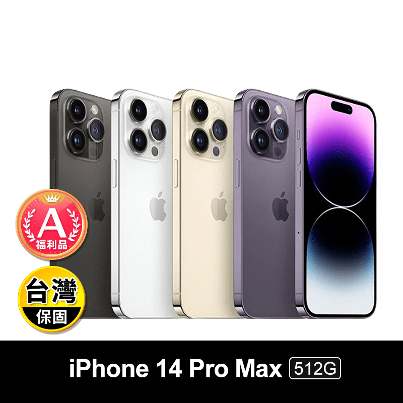 (A級福利品)【Apple】iPhone14 Pro Max 512G 贈殼貼組