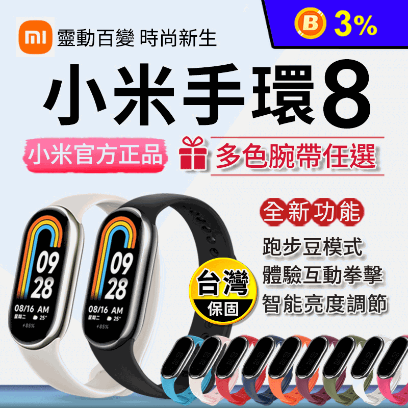 【Xiaomi_小米】小米智能手環8 標準版
