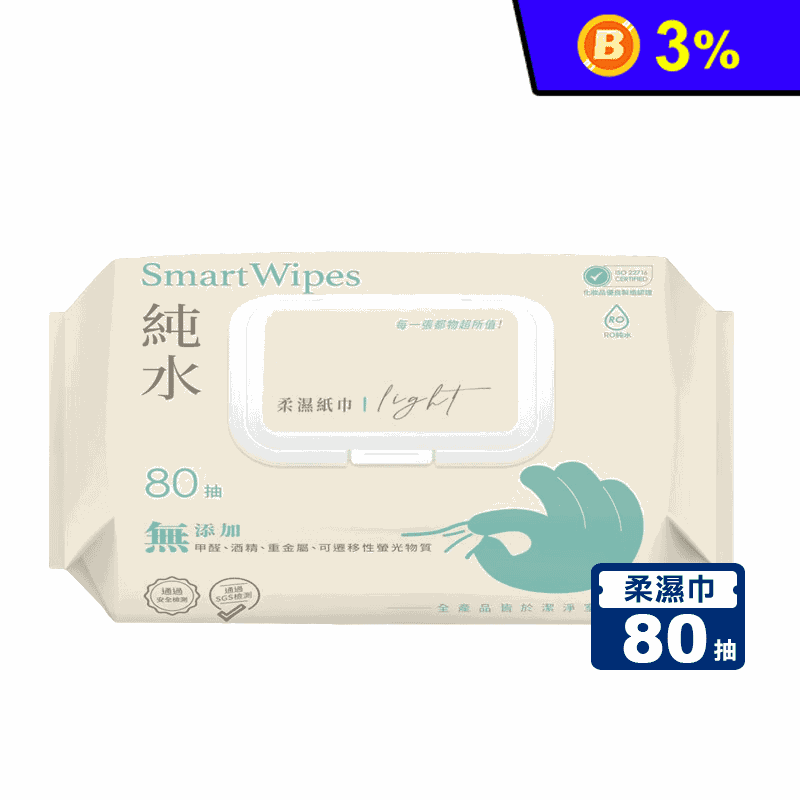 【SmartWipes】純水柔濕巾(有蓋)(80抽/包(台灣製造濕紙巾))