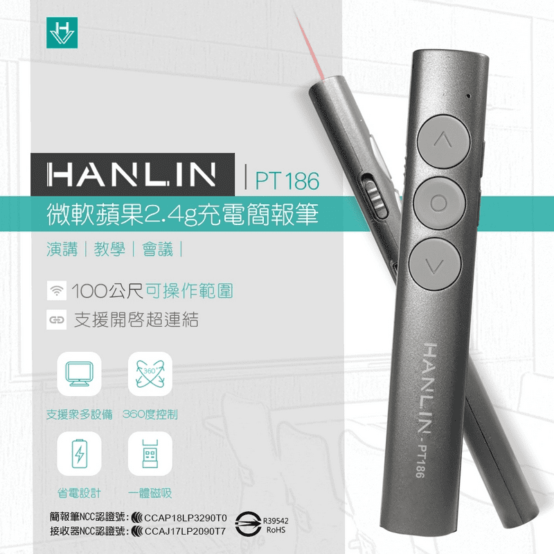 【HANLIN】PT186 微軟蘋果2.4g充電簡報筆 激光筆/雷射筆