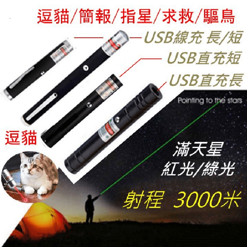 USB充電筆型手電筒(射程3000米)