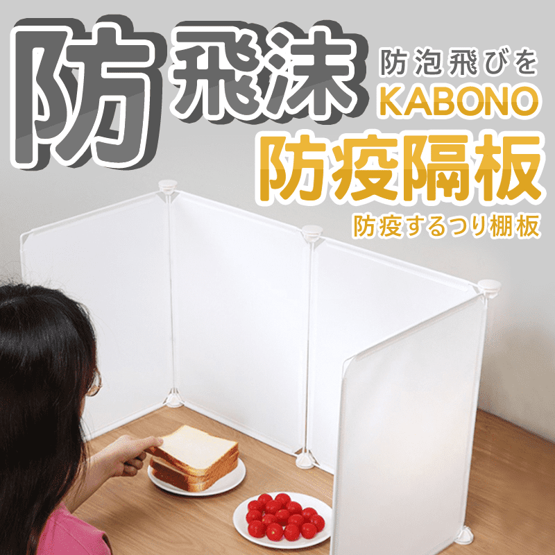 防疫防飛沫多用途隔板 隔離板/十字防疫隔板/隔斷板/擋板大款、中款/辦公室適用