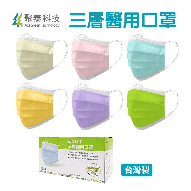 【聚泰科技】雙鋼印三層醫療用口罩 50片/盒