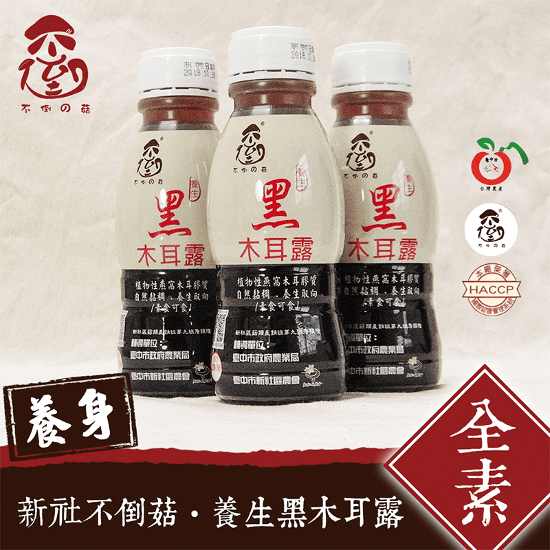 【不倒の菇】養生黑木耳露350mlx24瓶