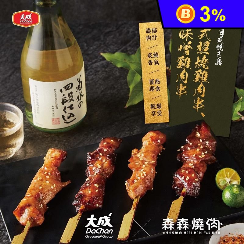 【大成食品X森森燒肉】日式照燒雞肉串/辣味噌雞肉串(2串/包)任選 