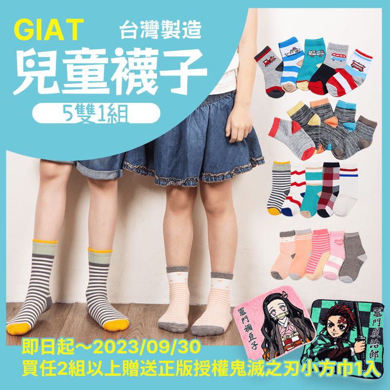 【GIAT】台灣製透氣親膚兒童短襪(14-18cm/18-22cm)