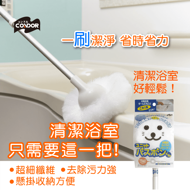 日本山崎 小海豹浴室用毛球刷含桿
