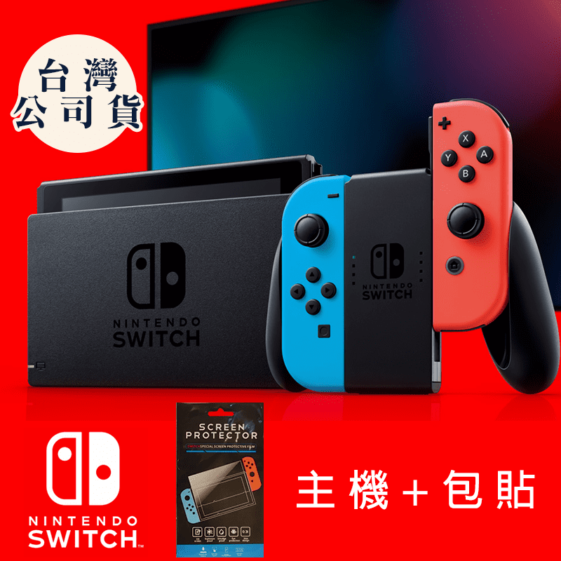 Nintendo任天堂(1023)Switch電力加強版紅藍主機+包貼 台灣公司
