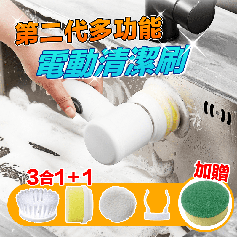 【DaoDi】第二代多功能電動清潔刷 廚房清潔/浴室清潔/洗碗刷/USB充電
