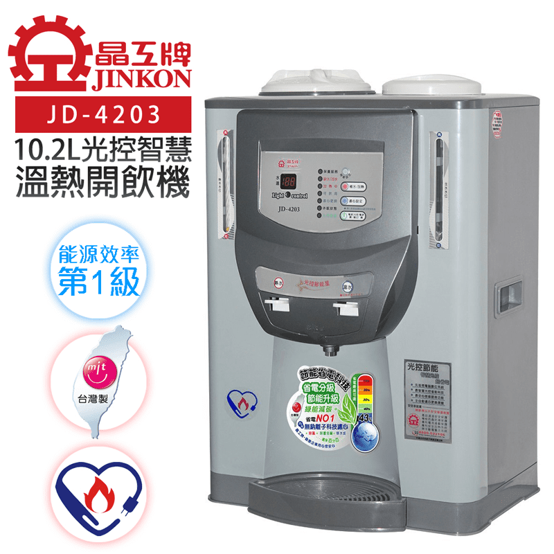 【晶工牌】光控節能溫熱全自動開飲機(JD-4203)