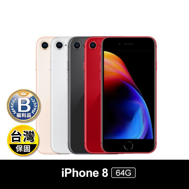 (B級福利品)【Apple】iPhone 8 64G 
