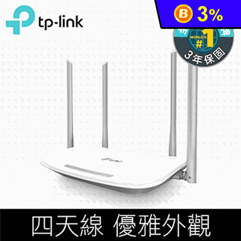 TP-LINK Archer C50 wifi無線雙頻網路寬頻路由器(分享器)