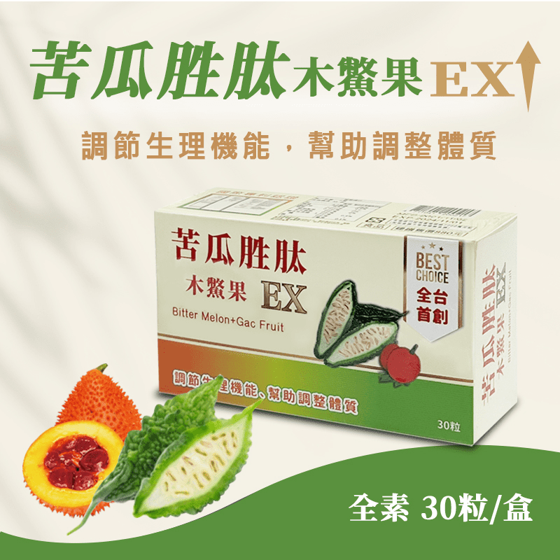 苦瓜胜肽+木鱉果膠囊(全素) 30粒/盒 保健營養品 保健食品