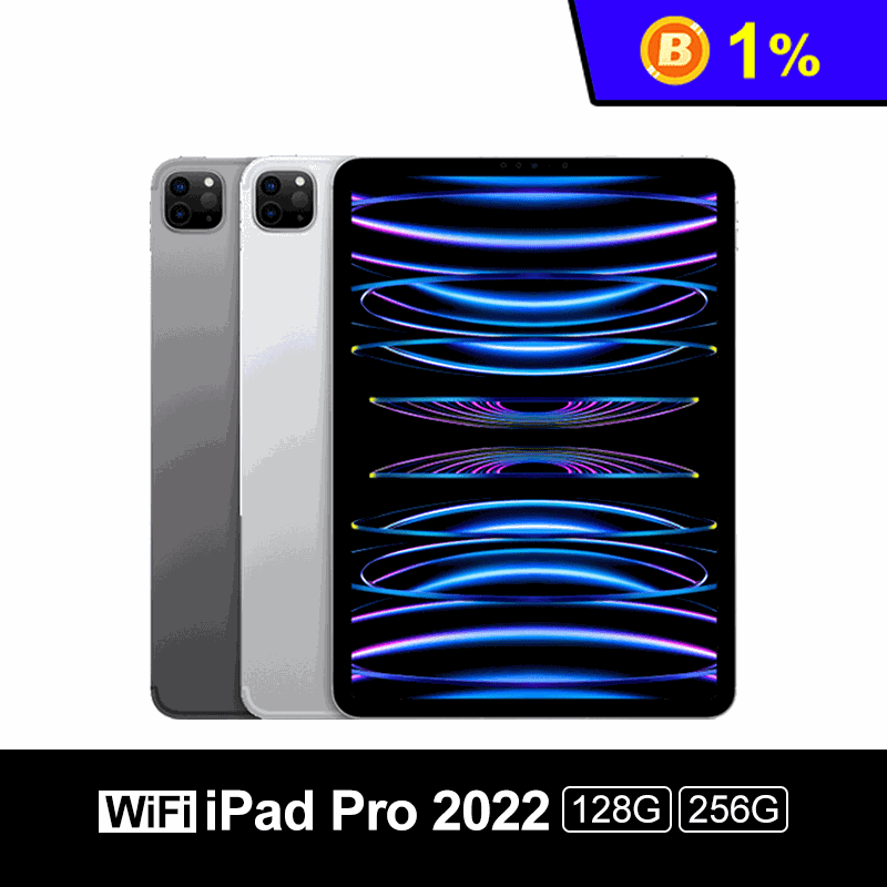 【Apple】2022 iPad Pro 11吋 WiFi 128G/256G 