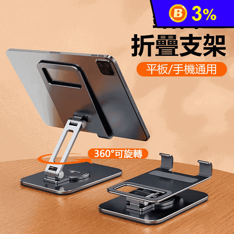 L05mini鋁合金平板手機兩用可折疊360度旋轉桌面支架