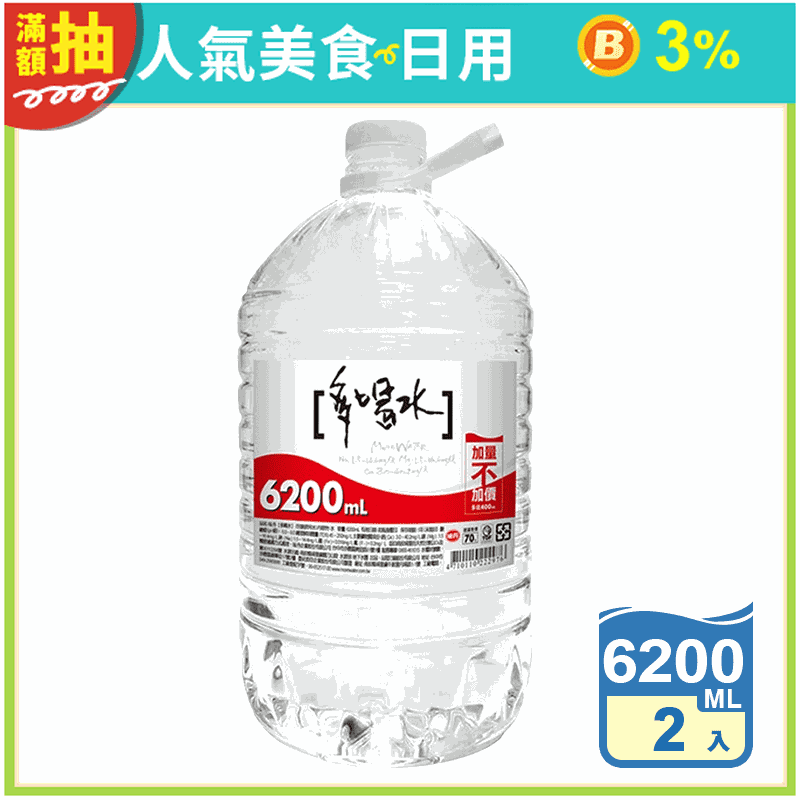 【味丹】多喝水礦泉水 6200ml(2入/箱) 桶裝水