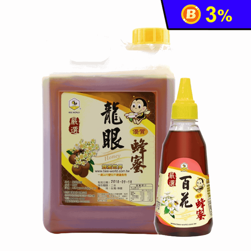 【蜂蜜世界】台灣嚴選蜂蜜家庭號(龍眼3kg+百花350g)