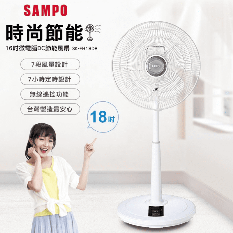 SAMPO 聲寶14吋/18吋DC變頻節能DC節能立扇SK-FS14DR