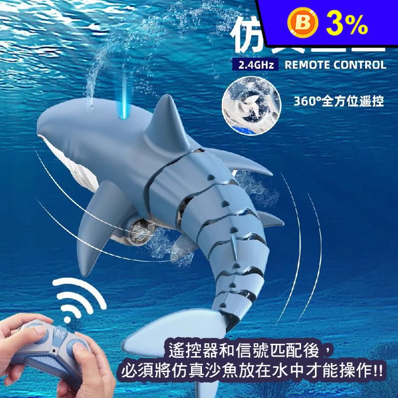 超逼真遙控噴水鯊魚玩具