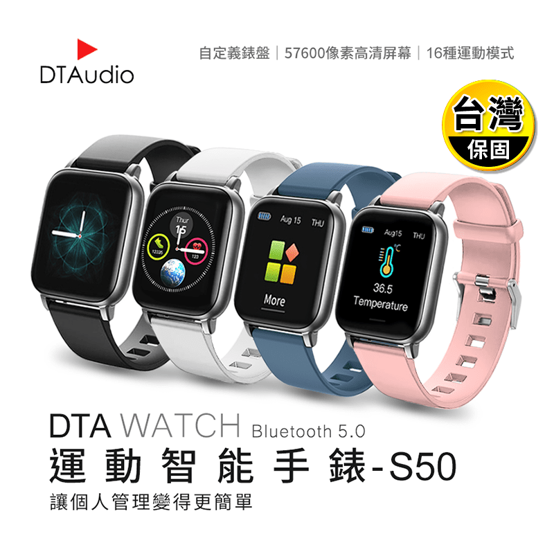 【DTAudio】S50智能運動手錶 睡眠監測/計步/久坐提醒/血氧管理