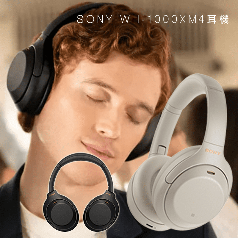 【SONY 索尼】WH-1000XM4 藍芽無線降噪耳罩式耳機