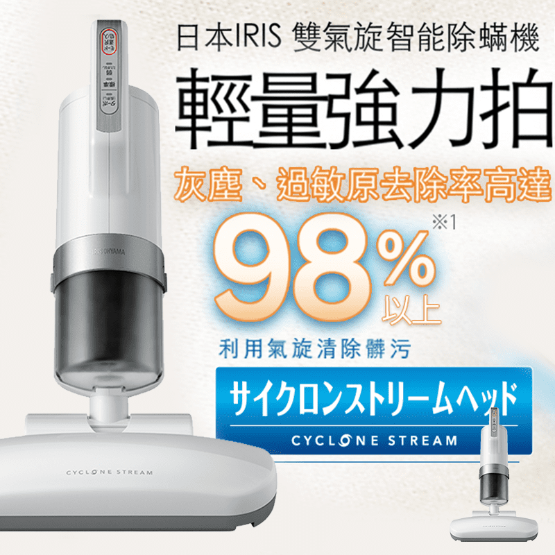 日本IRIS 雙氣旋智能除蟎吸塵器/耗材組IC-FAC2