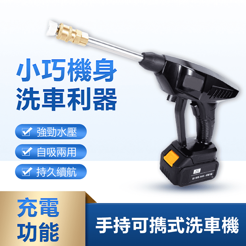 25V無線洗車機 高壓洗車機(電動洗車槍清洗機洗車器洗車水槍)