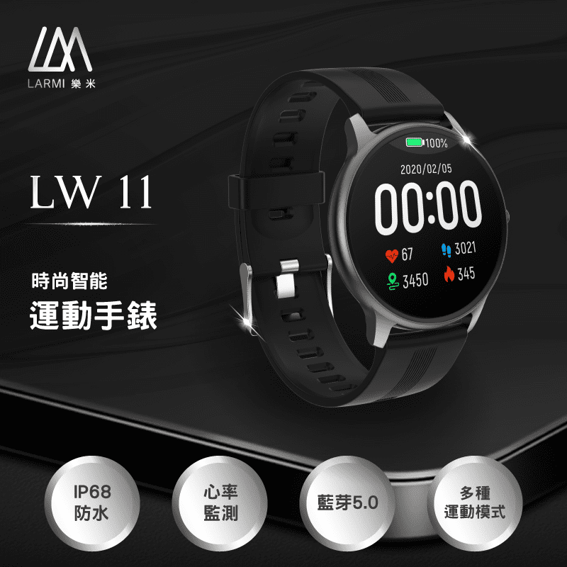 樂米LARMI LW11 智慧手錶 睡眠 運動 智能手環 心率監測 防水