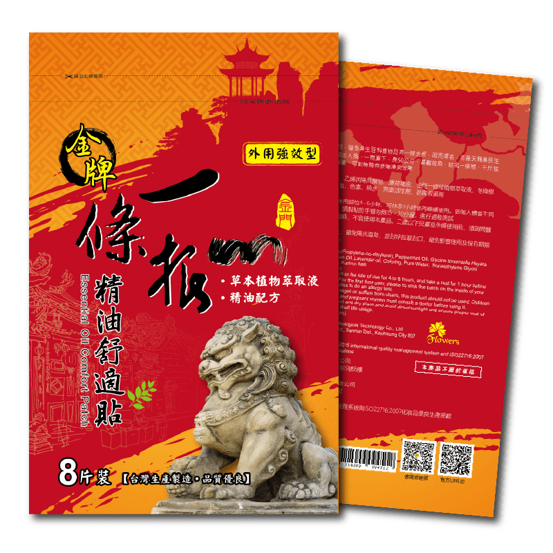 【金牌】3包入 一條根精油舒緩貼布8片裝-風獅爺版(金門一條根)